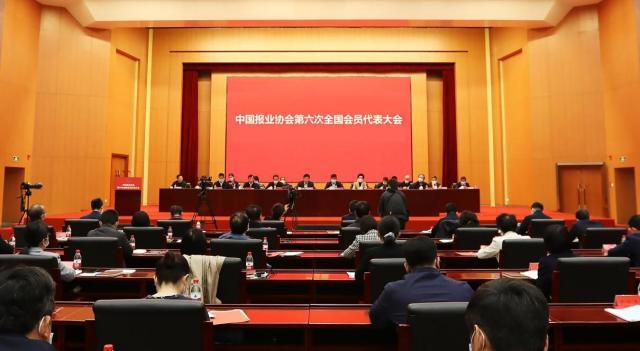 中国报业协会召开第六次全国会员代表大会