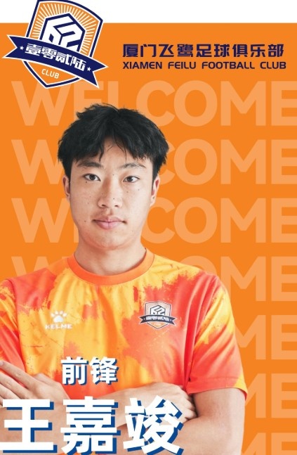 竞技宝CSGO-官方：厦门飞鹭签下前锋王嘉竣、邓棽竹、张道林等十名新援