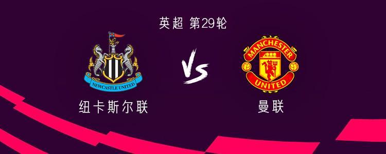 竞技宝官网-曼联客战纽卡：谢什科、约罗、马兹拉维首发，托纳利出战