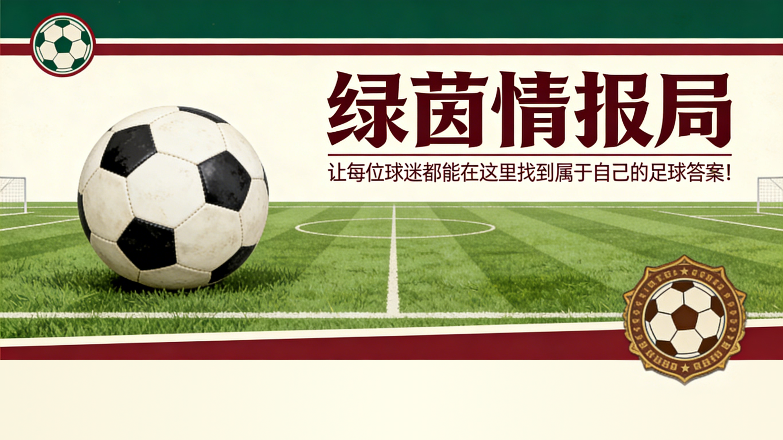 竞技宝LOL-莱切vs尤文：实时阵容与比分直播。斯帕莱蒂冲击欧冠积分
